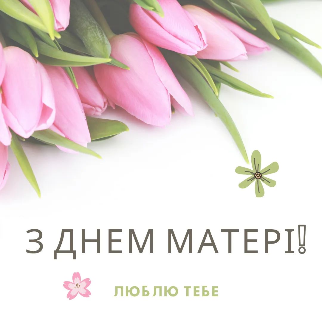День матері 2025: найкращі привітання ▷ Слова вдячності та любові