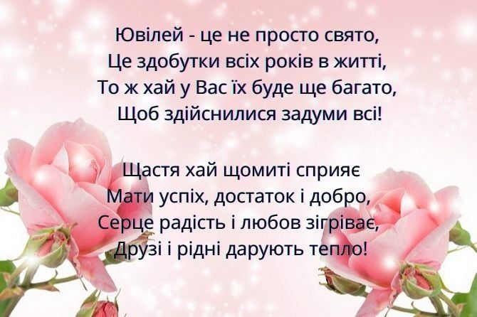 Ювілей 40 років жінці | 55+ щирих і теплих привітань