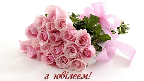 Привітання з ювілеєм 40 років жінці.